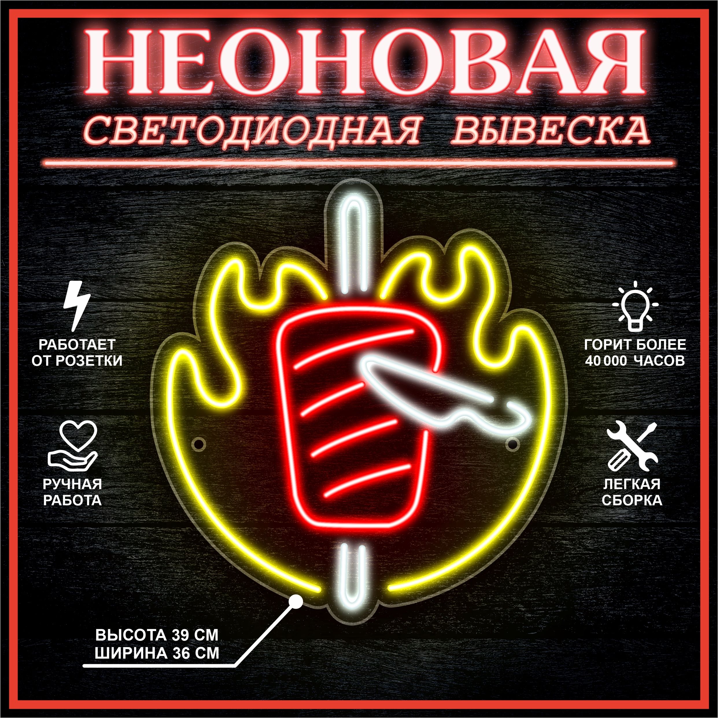 

Неоновая вывеска ШАВЕРМА 36X39 см, 21803