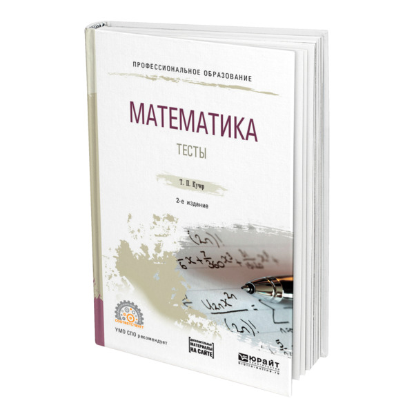 

Математика. Тесты