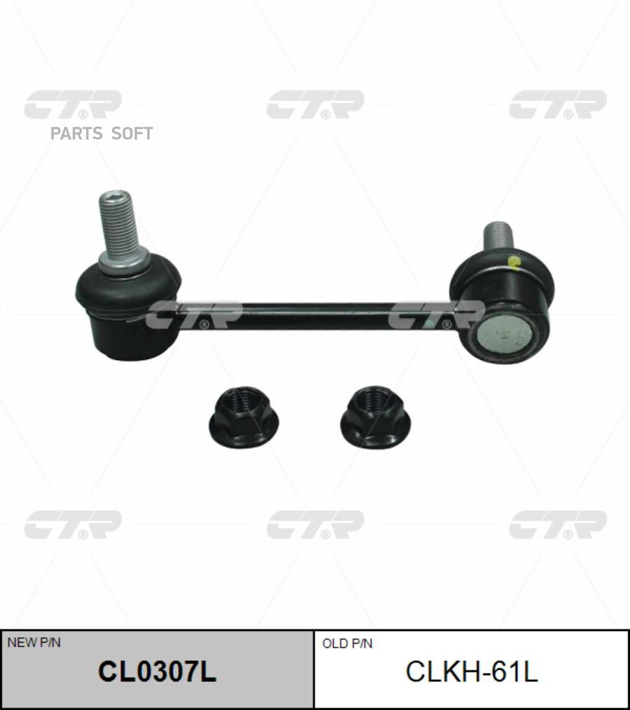 

CTR Стойка стабилизатора CTR CLKH-61L