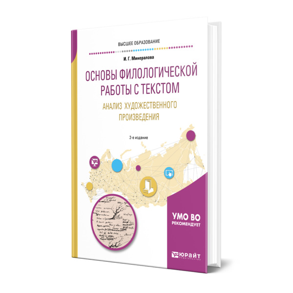 

Основы филологической работы с текстом. Анализ художественного произведения