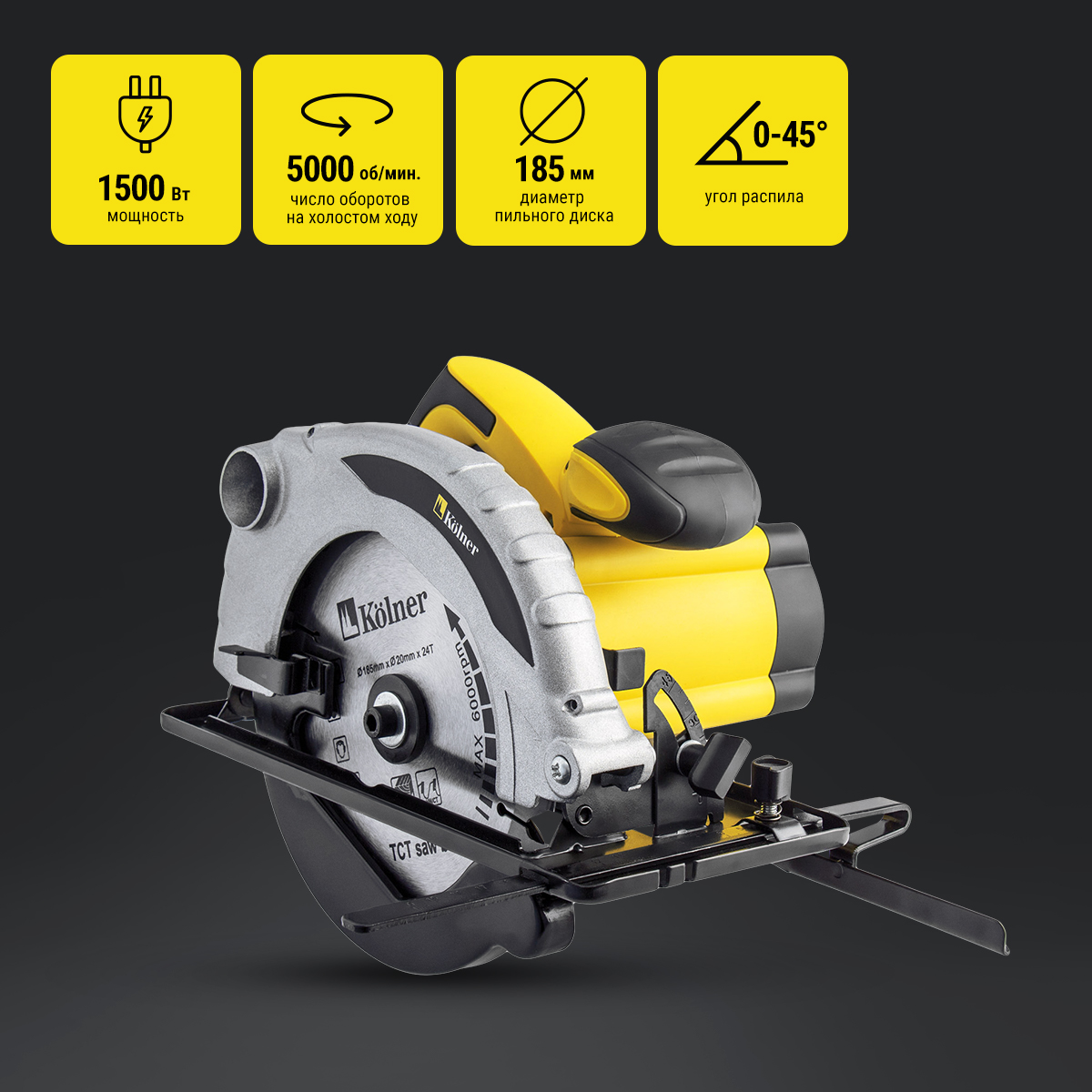 пила дисковая циркулярная dewalt 190 мм 1500 вт dwe5615 Сетевая циркулярная пила KOLNER KCS 185/1500