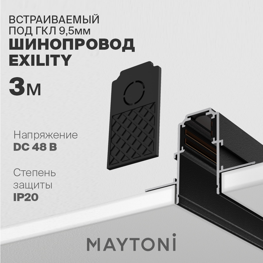 

Шинопровод Maytoni Technical TRX034-413B