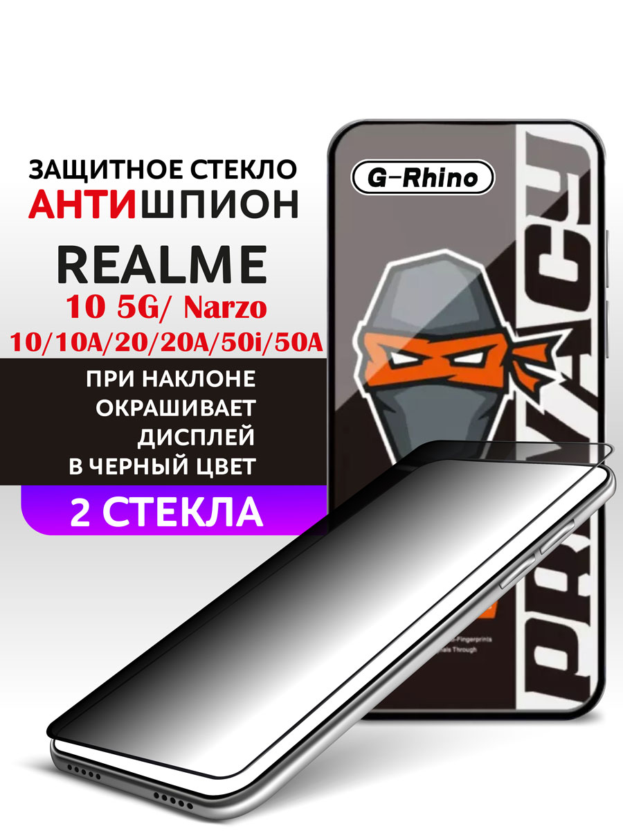 Стекло на Realme 10 5G Антишпион Narzo 20 20A 50A 50i 2шт