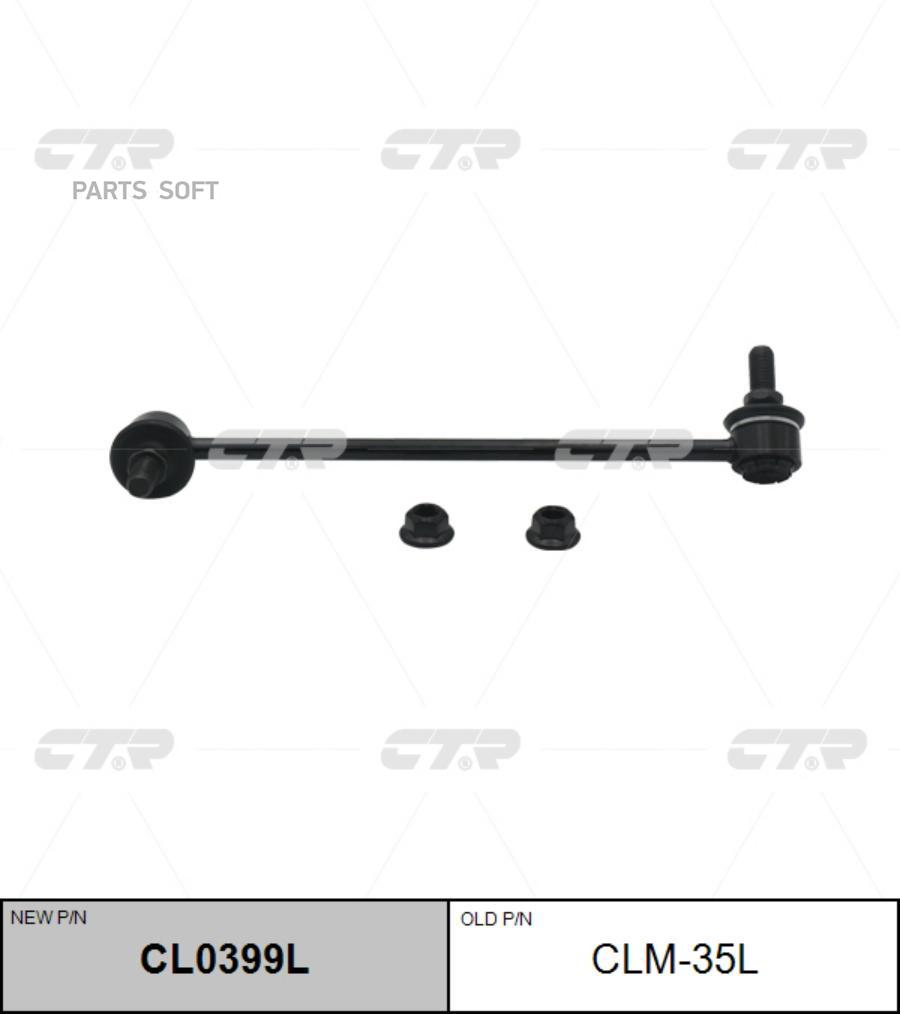 

CTR Тяга пер.стабил.лев. MITSUBISHI Grandis 03-09 CTR CLM-35L