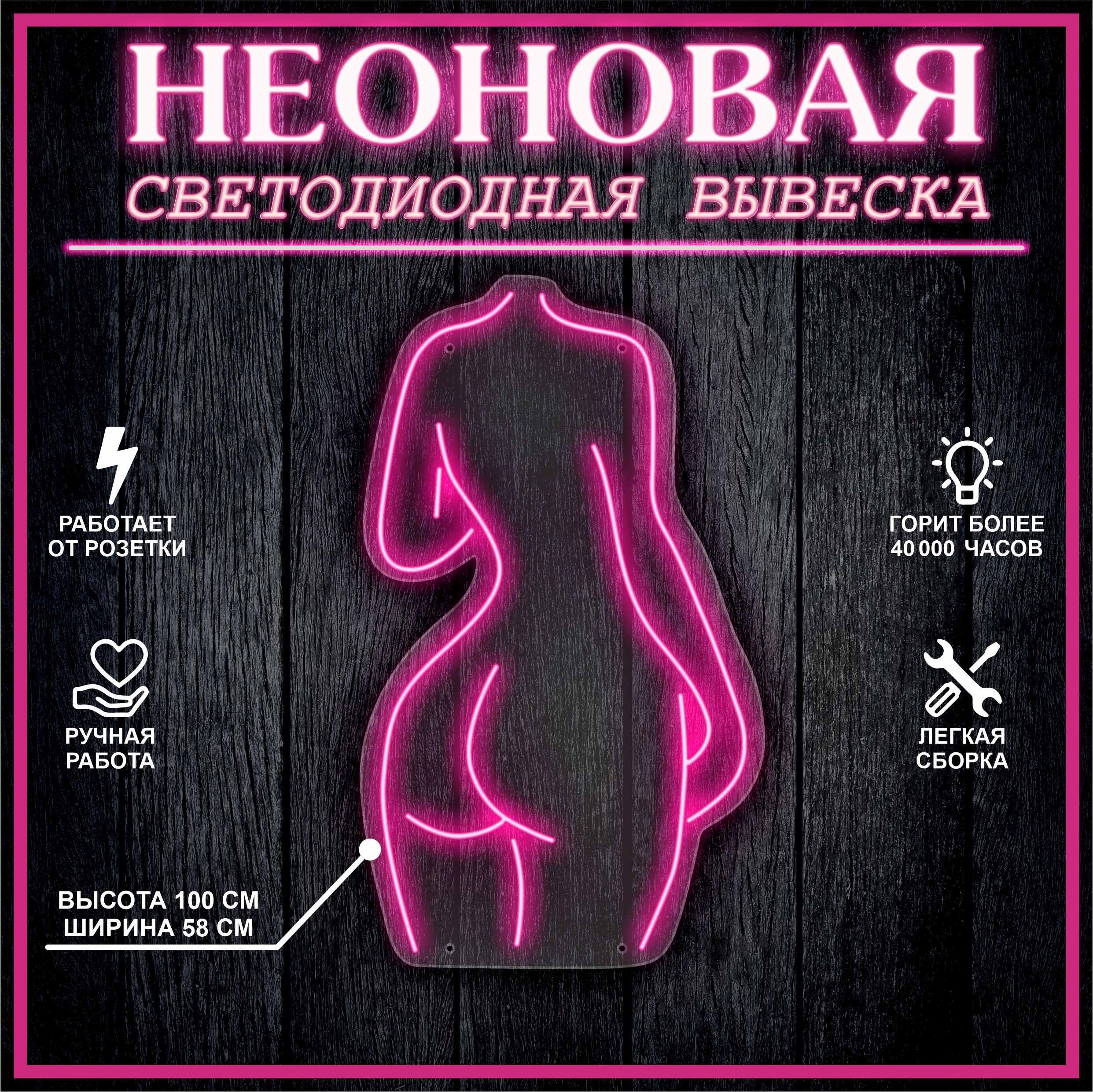 

Неоновая вывеска ДЕВУШКА 100х58см / розовый, 21811