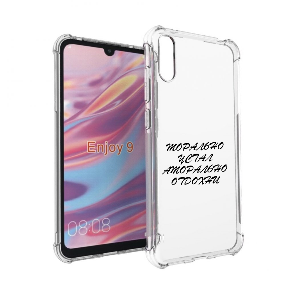 

Чехол бампер MyPads морально-устал для Huawei Enjoy 9, Прозрачный, Tocco