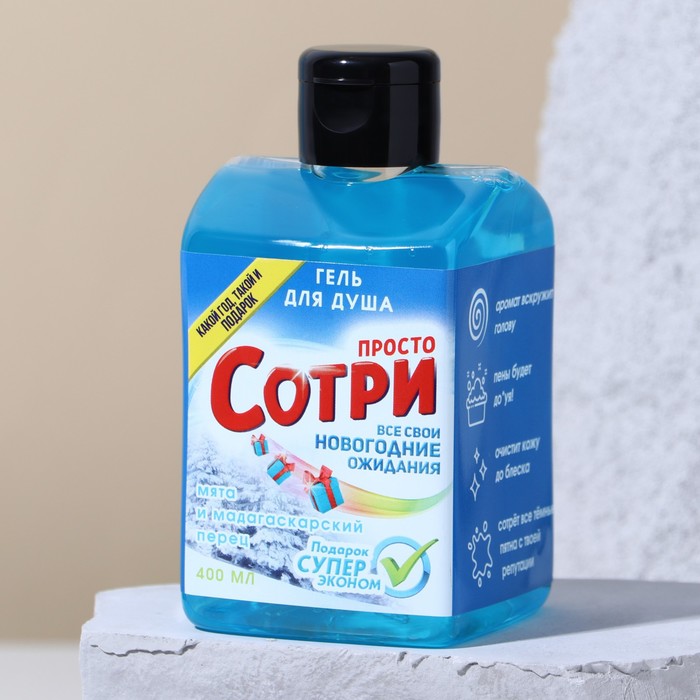 

Гель для душа "Просто сотри!" 400 мл, аромат мяты и мадагаскарского перца