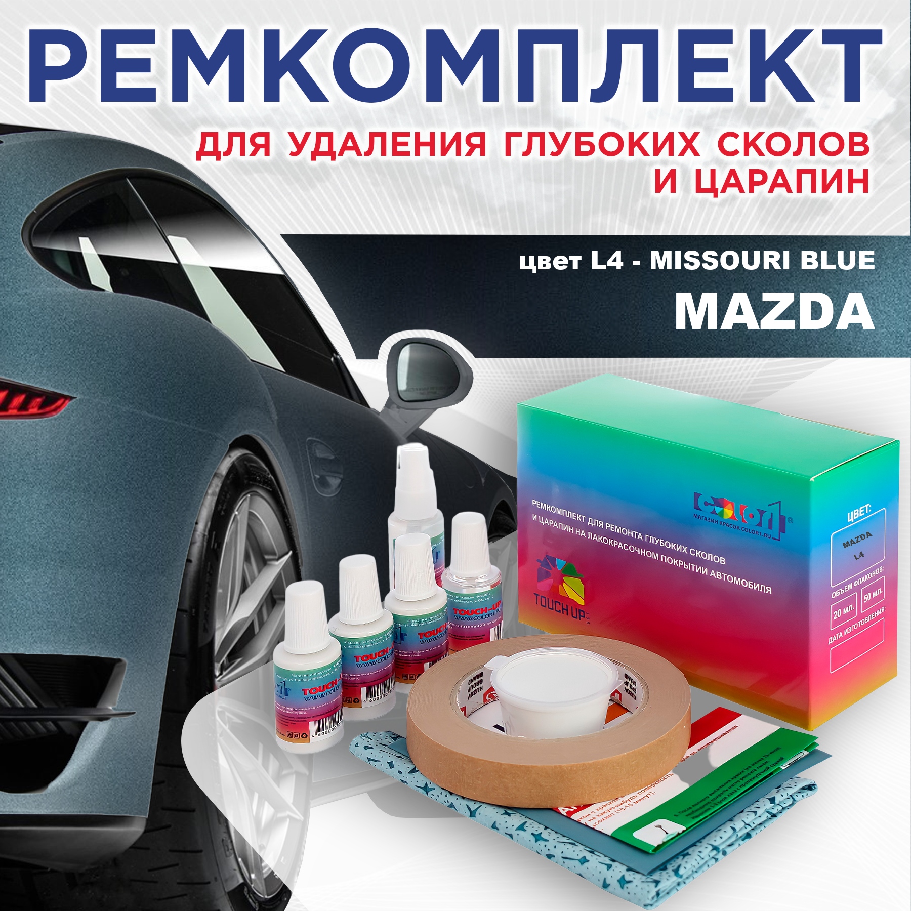 

Ремкомплект для ремонта сколов и царапин COLOR1 для MAZDA, цвет L4 - MISSOURI BLUE, Бесцветный