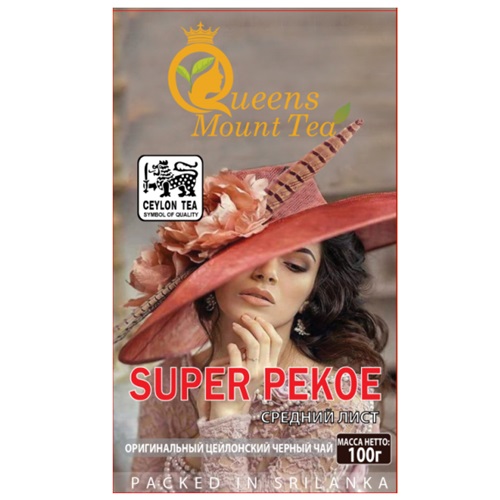 

Чай Queens Mount Tea оригинальный цейлонский чёрный среднелистовой SUPER PEKOE, 500 г, чай лист