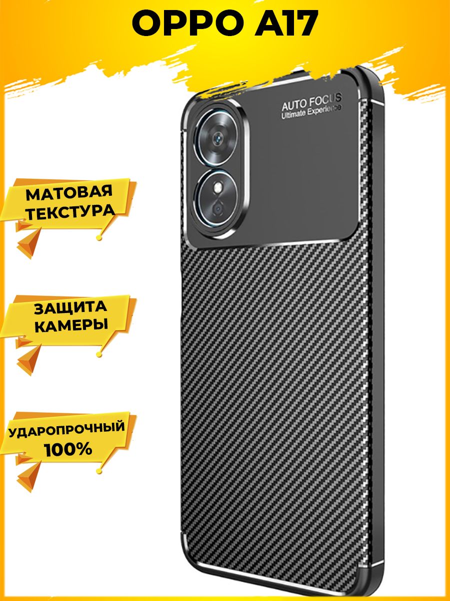 

Силиконовый чехол Beetle на Oppo A17 Черный