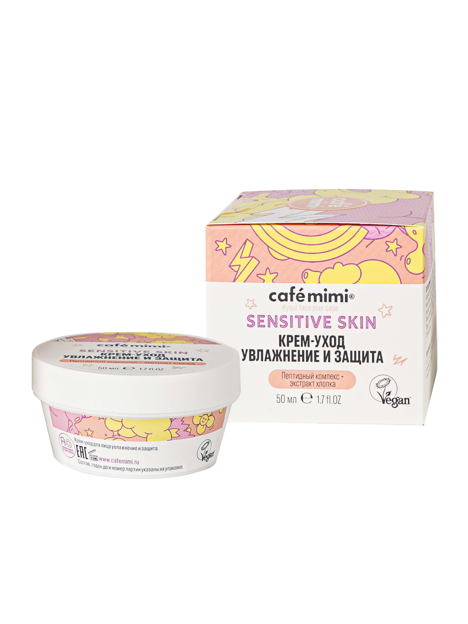 

Крем-уход Cafemimi увлажнение и защита Sensitive skin, 50 мл