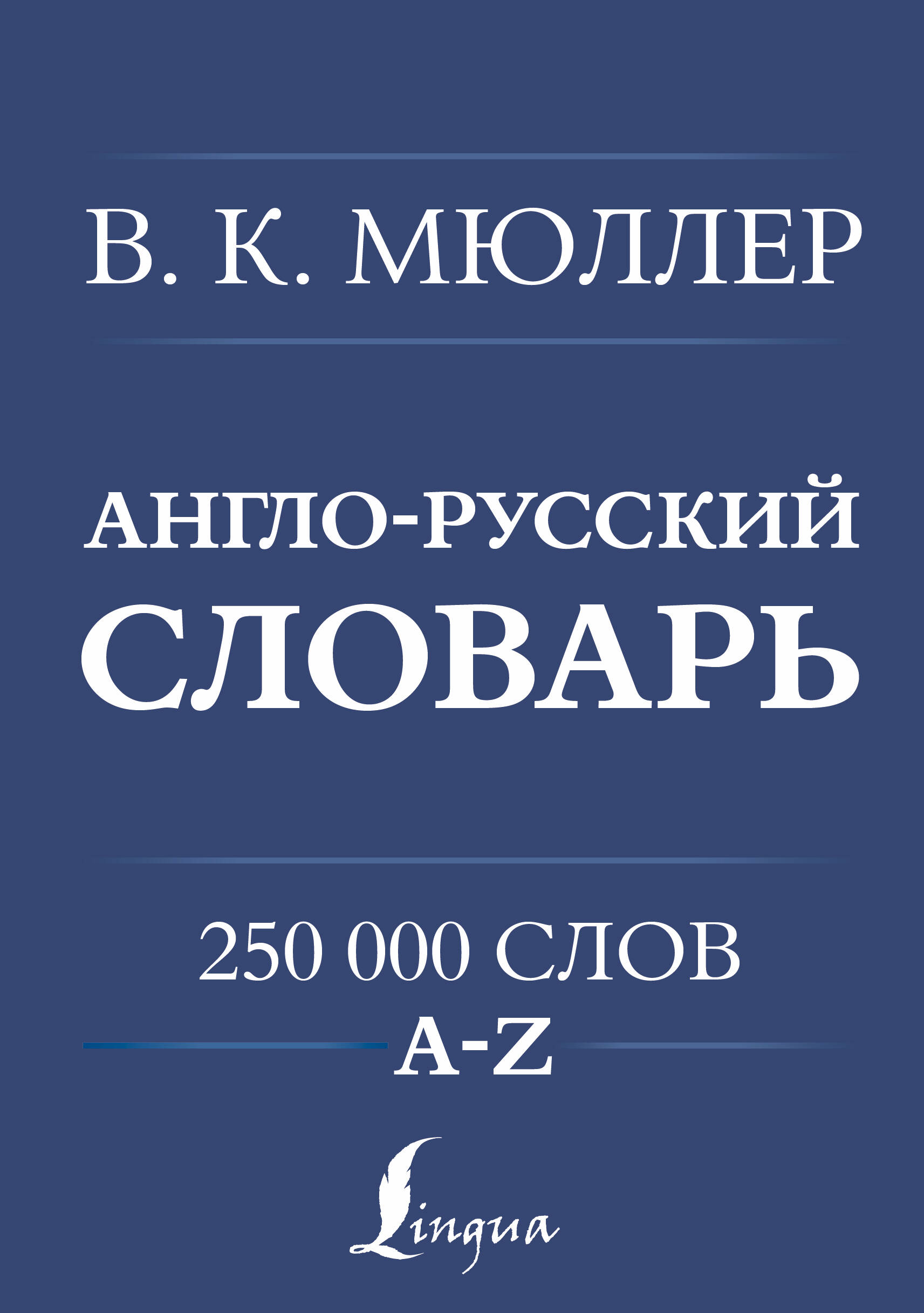 

Англо-русский словарь