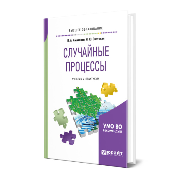 

Случайные процессы