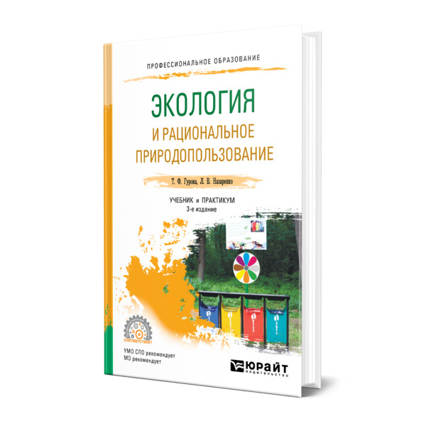 

Экология и рациональное природопользование
