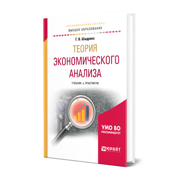 

Книга Теория экономического анализа