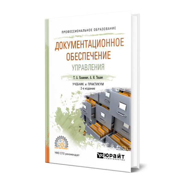 

Документационное обеспечение управления