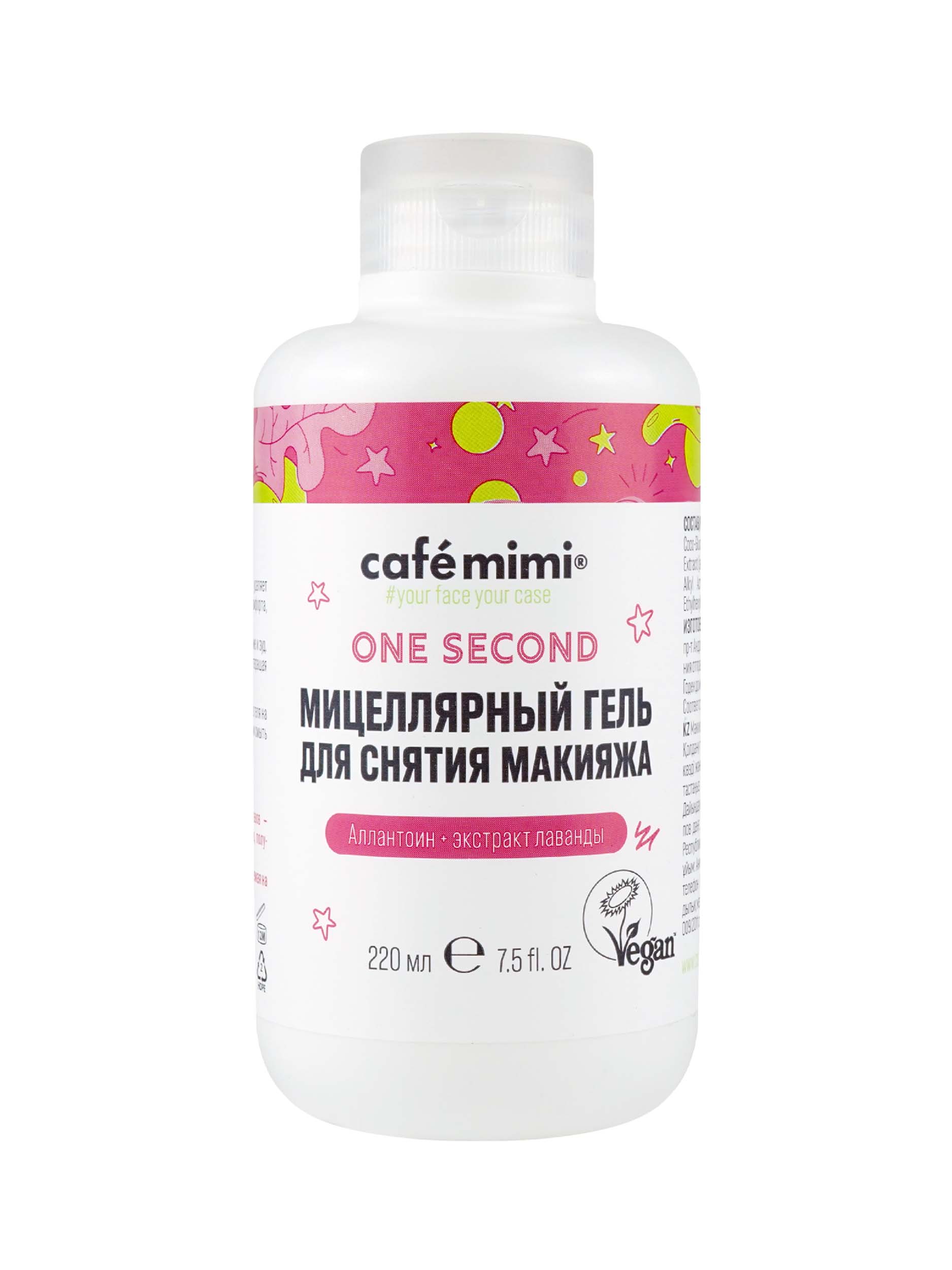 Мицеллярный гель для снятия макияжа Cafe Mimi One Second, 220 мл martiderm эссеншлс мицеллярный очищающий гель 200