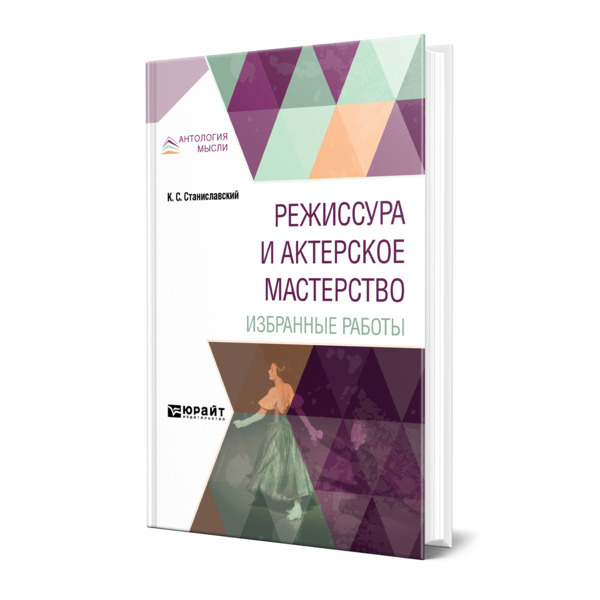 

Режиссура и актерское мастерство. Избранные работы
