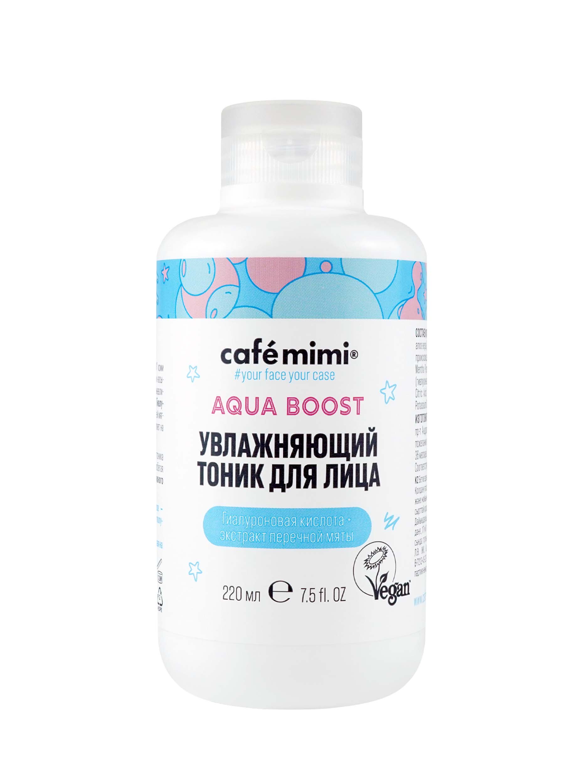 Увлажняющий тоник для лица Cafe Mimi Aqua boost, 220 мл