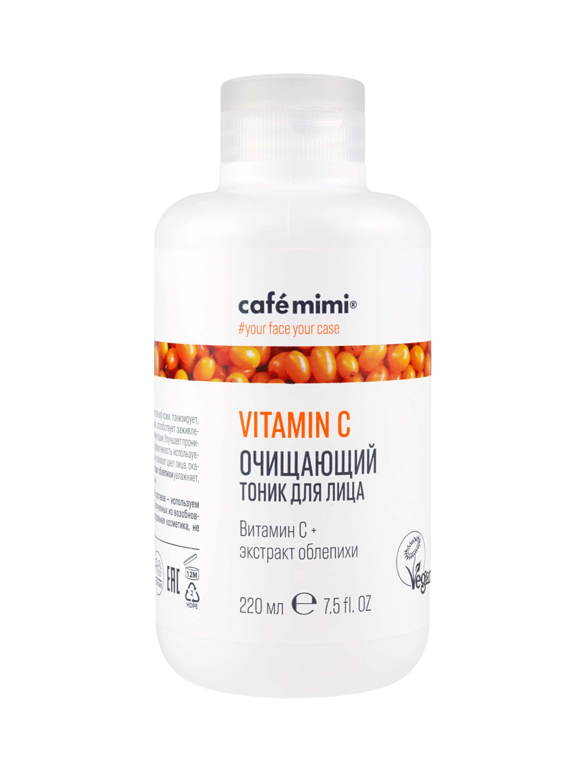 Очищающий тоник для лица Cafe Mimi Vitamin C, 220 мл uriage исеак очищающий тоник 250