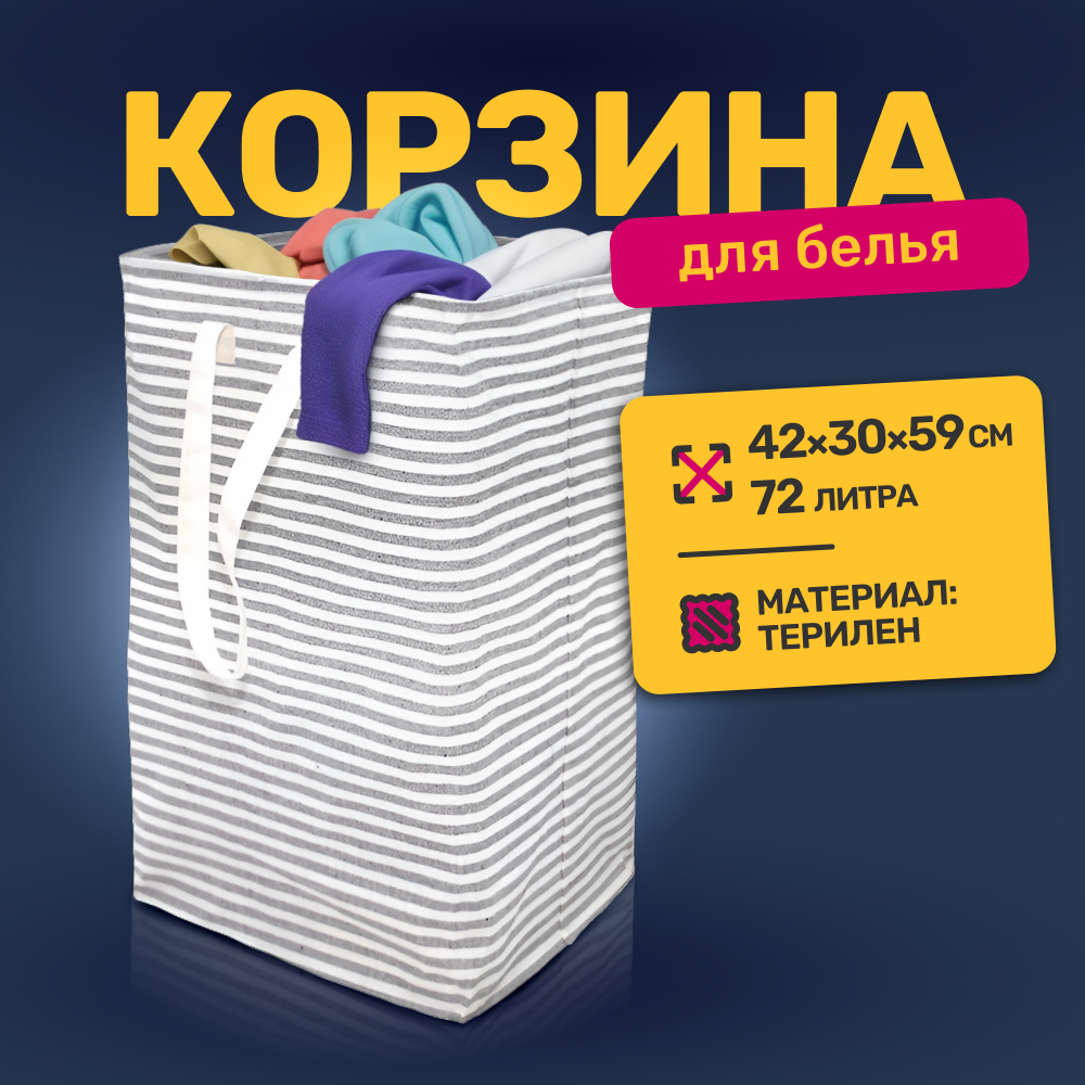 Корзина для белья и хранения вещей ZDK Laundry, 72л, серый