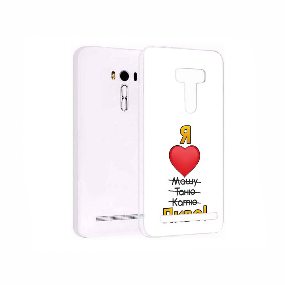 

Чехол MyPads Tocco для Asus ZenFone 2 Laser (ZE550KL) Я люблю машу таню катю пиво, Прозрачный, Tocco