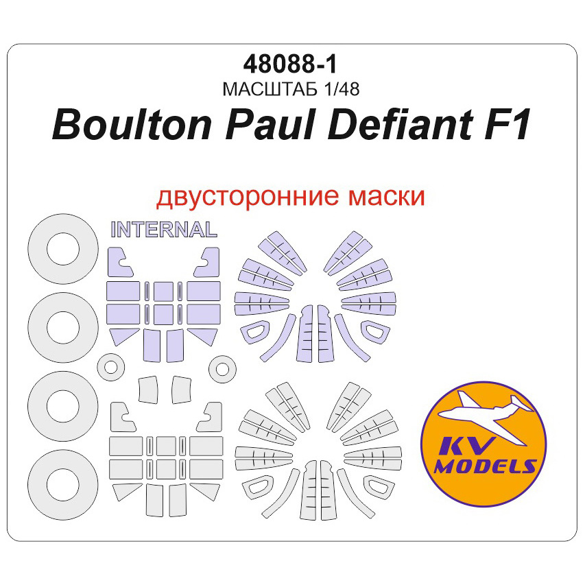 

48088-1KV Окрасочная маска KV Models