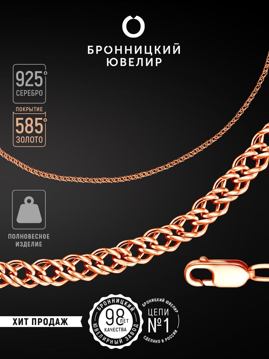 

Цепочка из серебра 55 см Бронницкий ювелир V10350501, V10350501