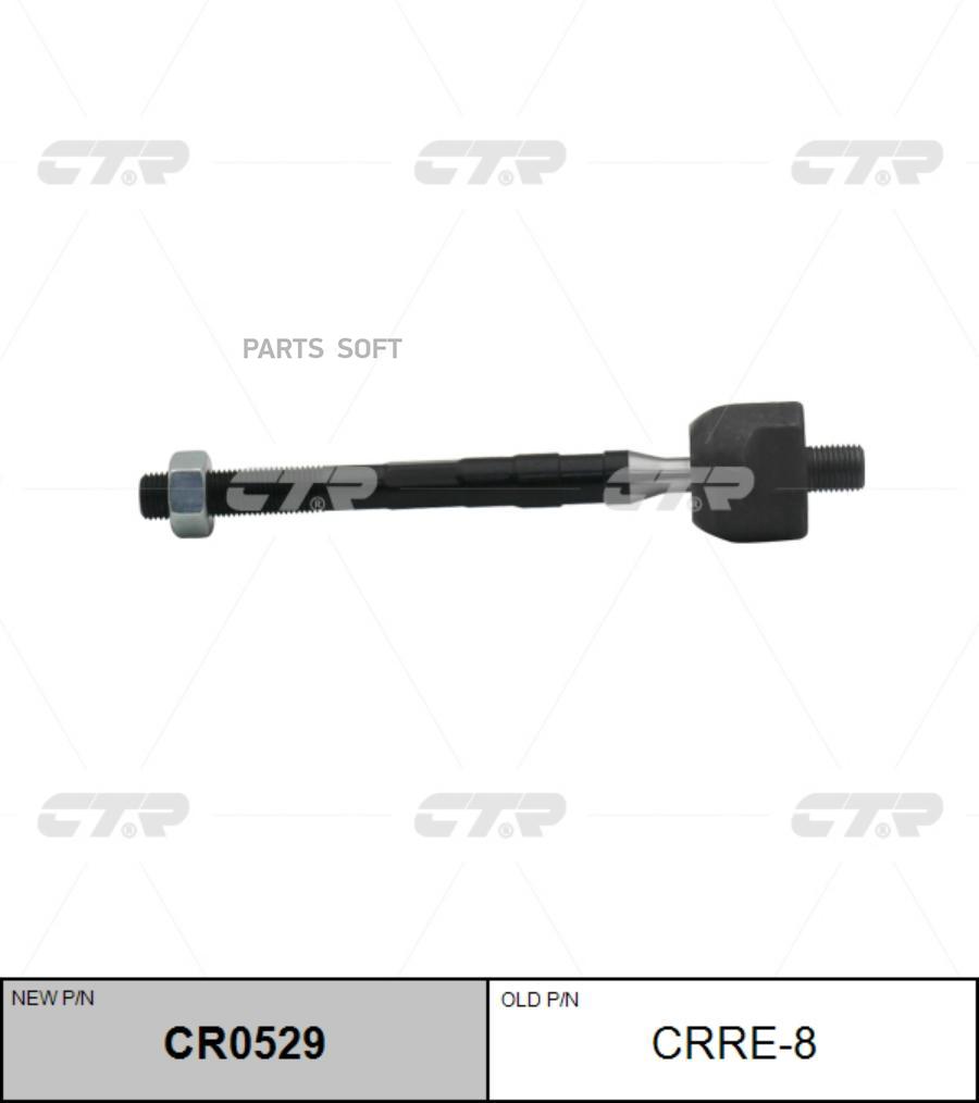 

CTR Тяга рулевая CTR CRRE-8