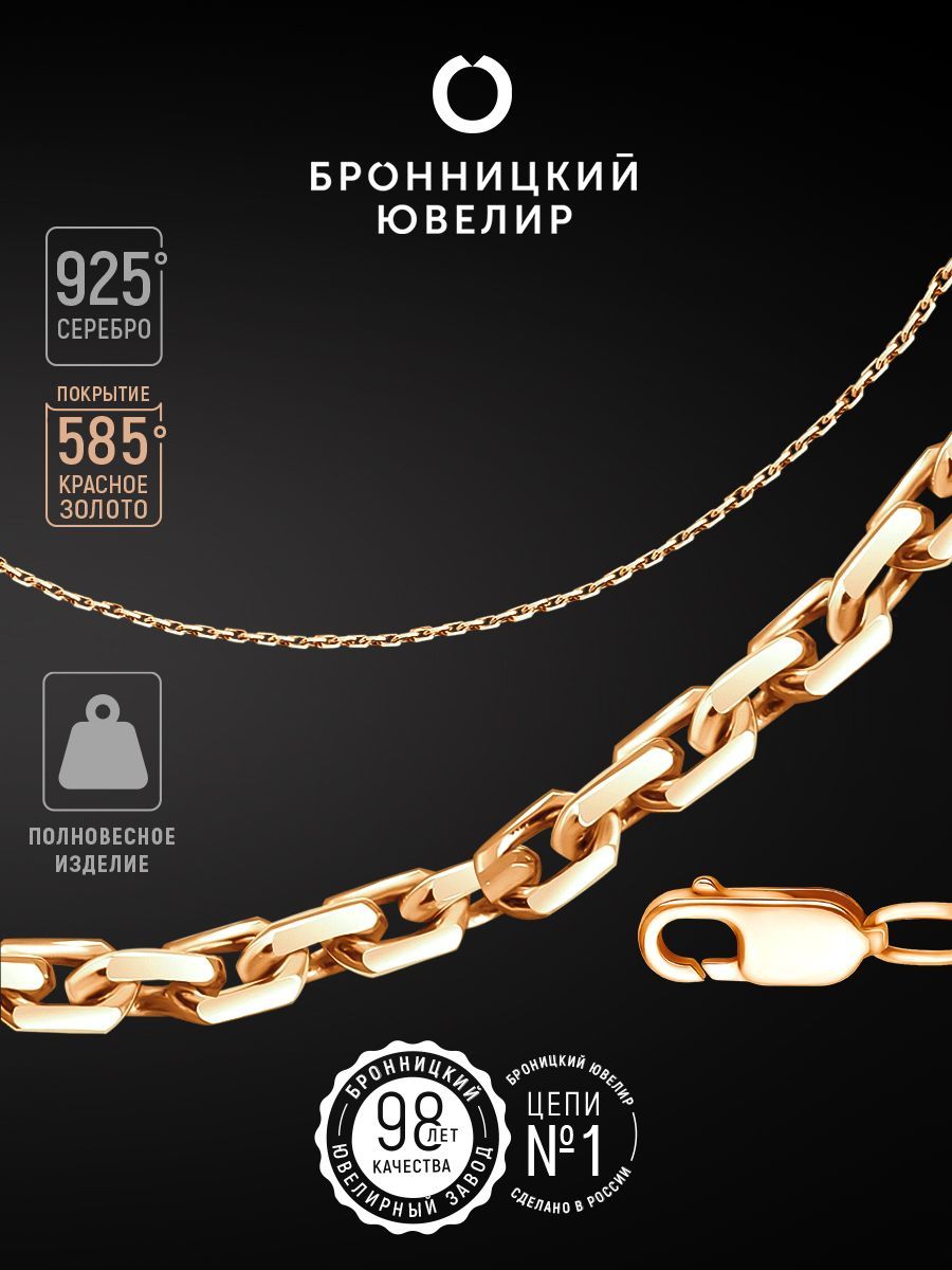 

Цепочка из серебра 50 см Бронницкий ювелир V10351414, V10351414