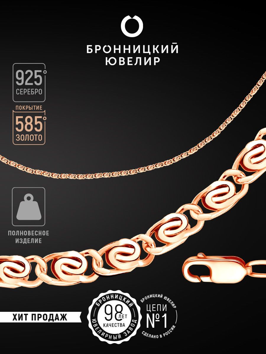 

Браслет из серебра р. 16 Бронницкий ювелир V10351801, V10351801