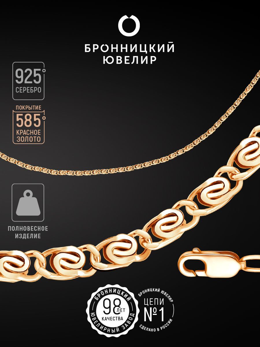 

Цепочка из серебра 45 см Бронницкий ювелир V10351801, V10351801
