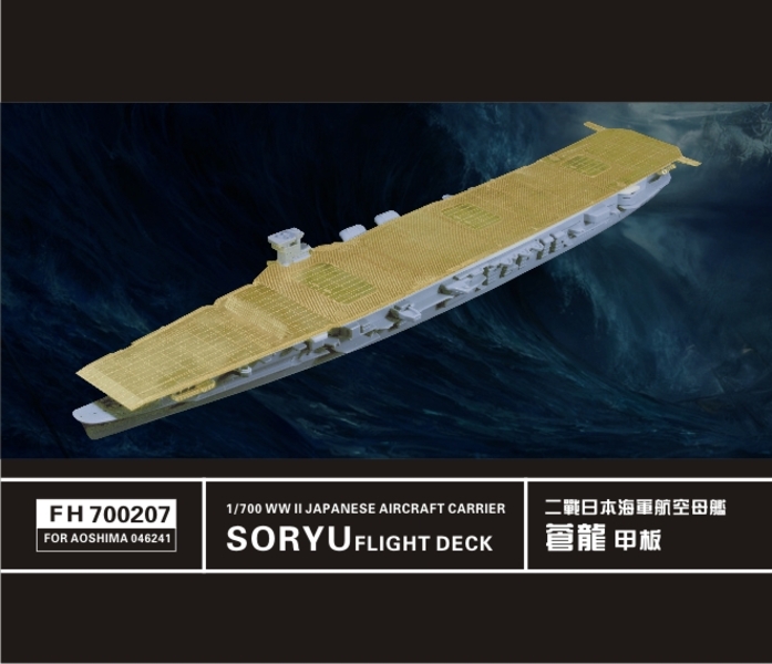 

FH700207 Фототравление WWII SORYU FLIGHT DECK FOR AOSHIMA 046241, Однотонный