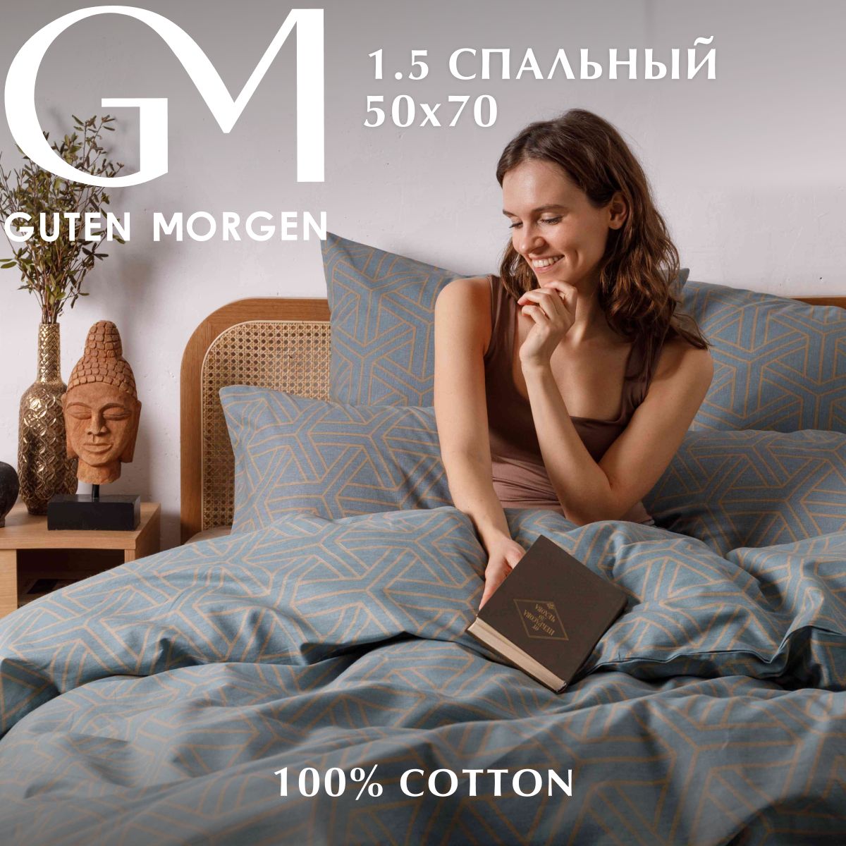 

Комплект постельного белья Guten Morgen, Бязь, 1,5 спальный нав. 50х70 см, 2