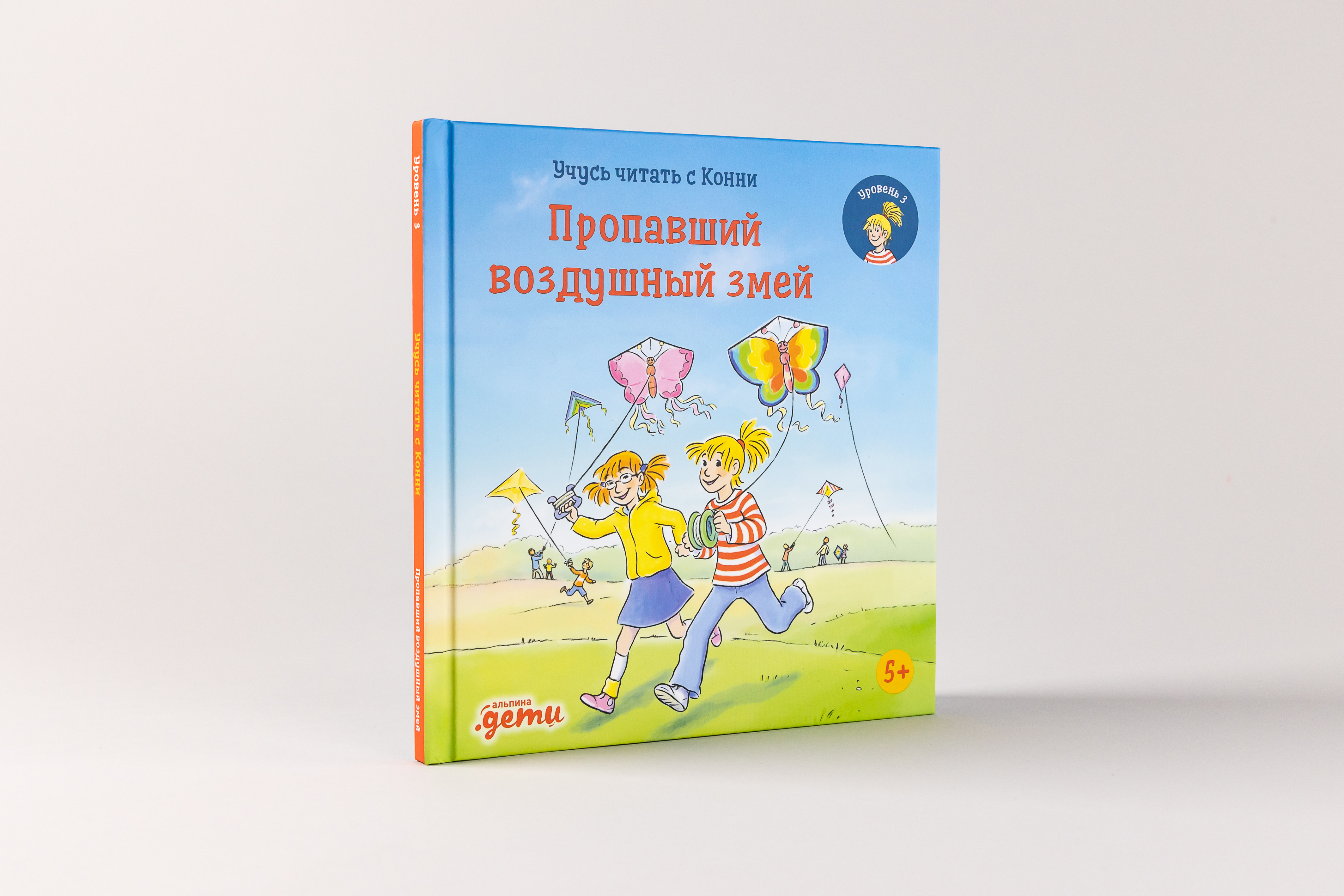 

Учусь читать с Конни. Пропавший воздушный змей