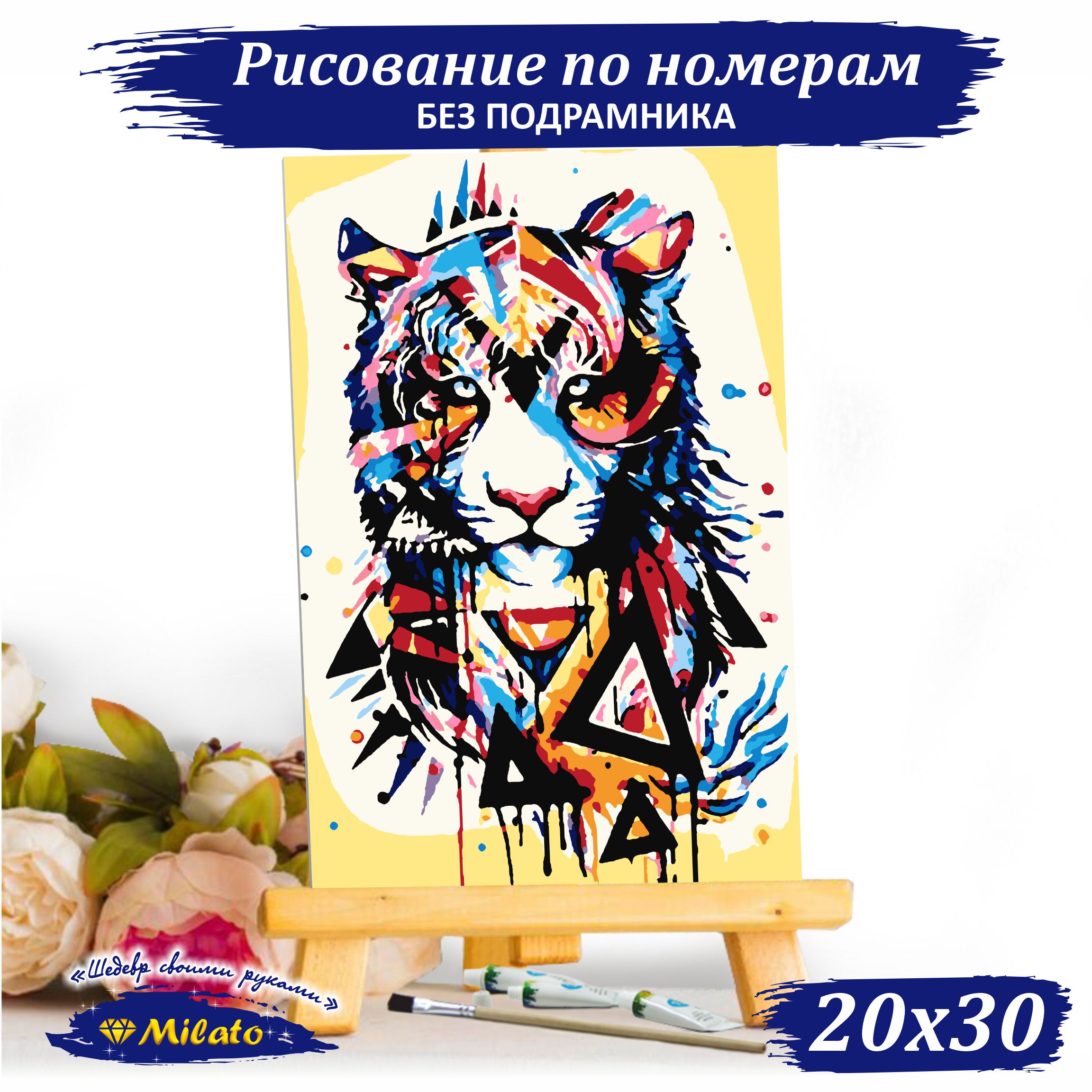 Картина по номерам Milato Цветной тигр RP2-006 20х30см