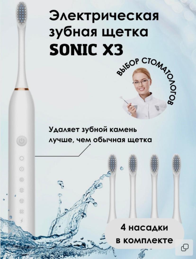 

Электрическая зубная щетка SONIC TOOTHBRUSH zh01 белый, zh01