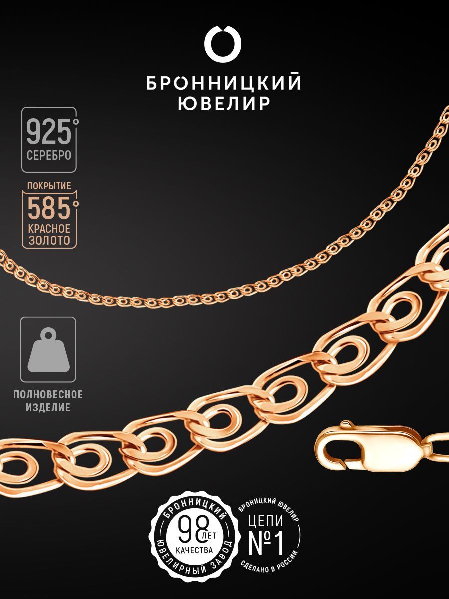 

Цепочка из серебра 50 см Бронницкий ювелир V10404801, V10404801