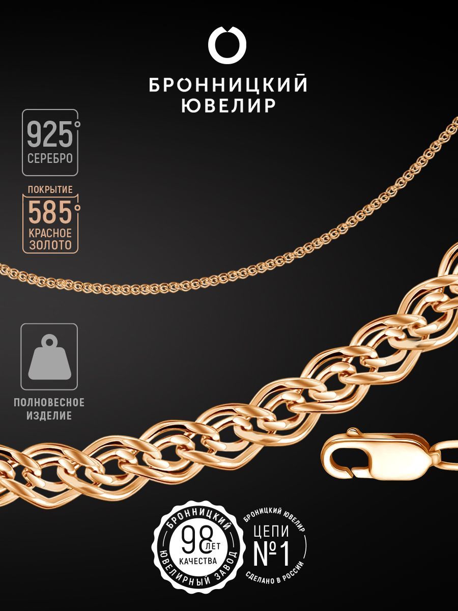 

Цепочка из серебра 55 см Бронницкий ювелир V10405001, V10405001