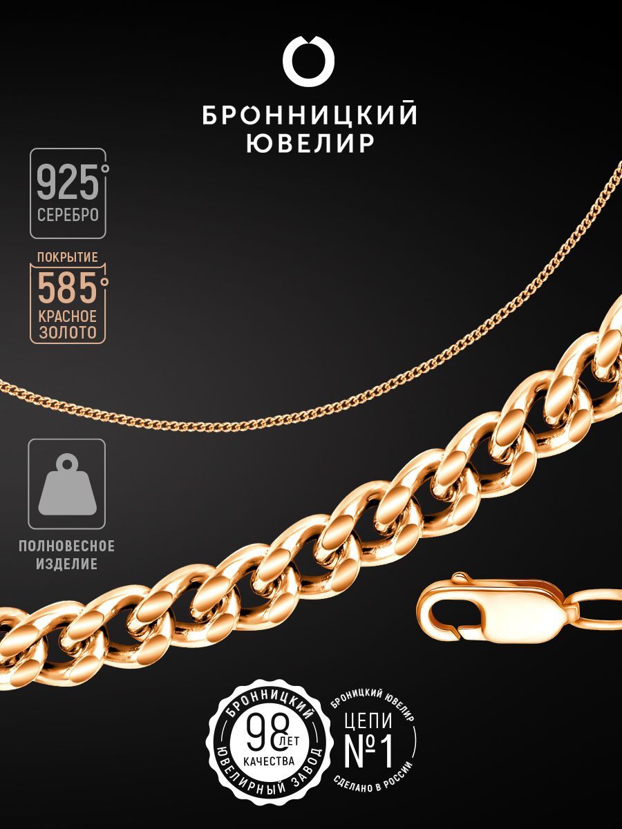 

Цепочка из серебра 50 см Бронницкий ювелир V10450101, V10450101