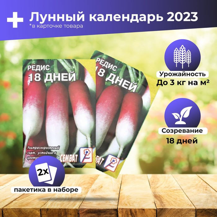 

Семена редис 18 дней Р00021127