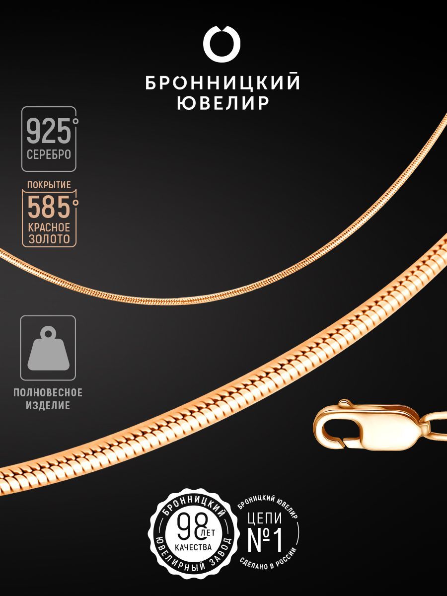 

Цепочка из серебра 40 см Бронницкий ювелир V10450104, V10450104