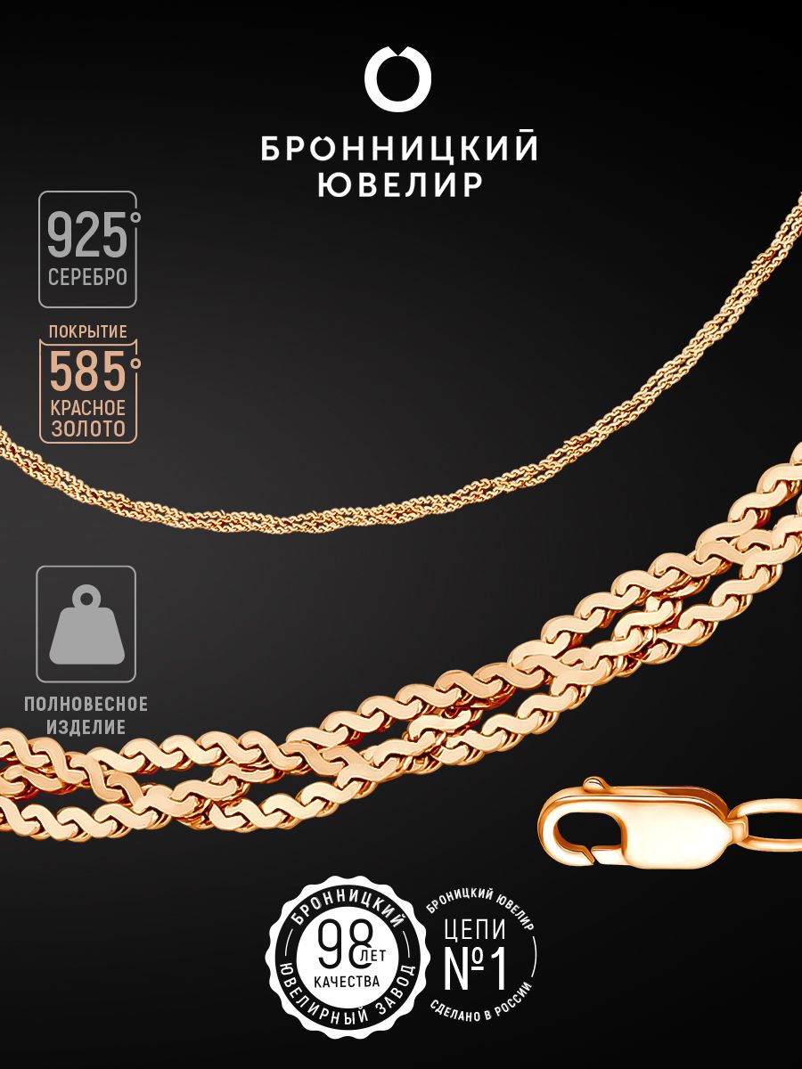 

Цепочка из серебра 45 см Бронницкий ювелир V10450108, V10450108