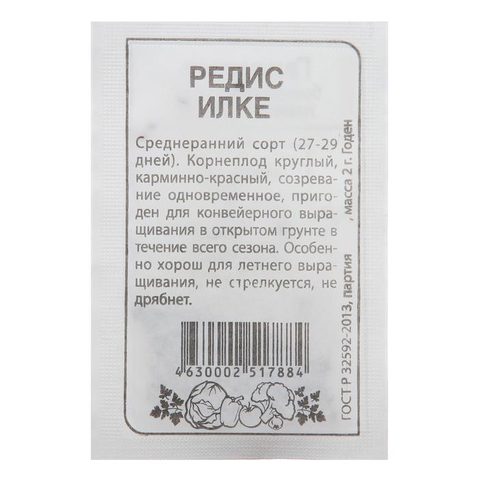 

Семена Редис "Илке", Сем. Алт, б/п, 2 г