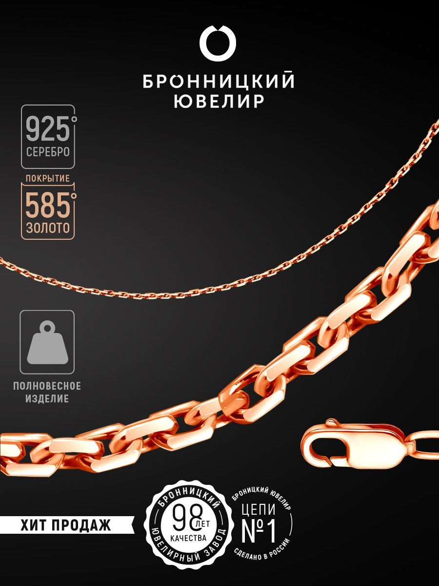 

Браслет из серебра р. 20 Бронницкий ювелир V10451414, V10451414