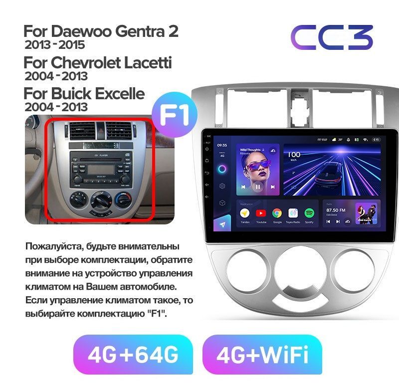 Магнитола TEYES CHEVROLET LACETTI 2004-2013рамка под кондиционер седан CC3 464ГБ 3489000₽