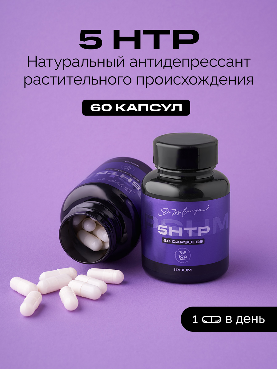 Комплекс 5 HTP, Ipsum Vitamin, 60 капсул, 100 мг