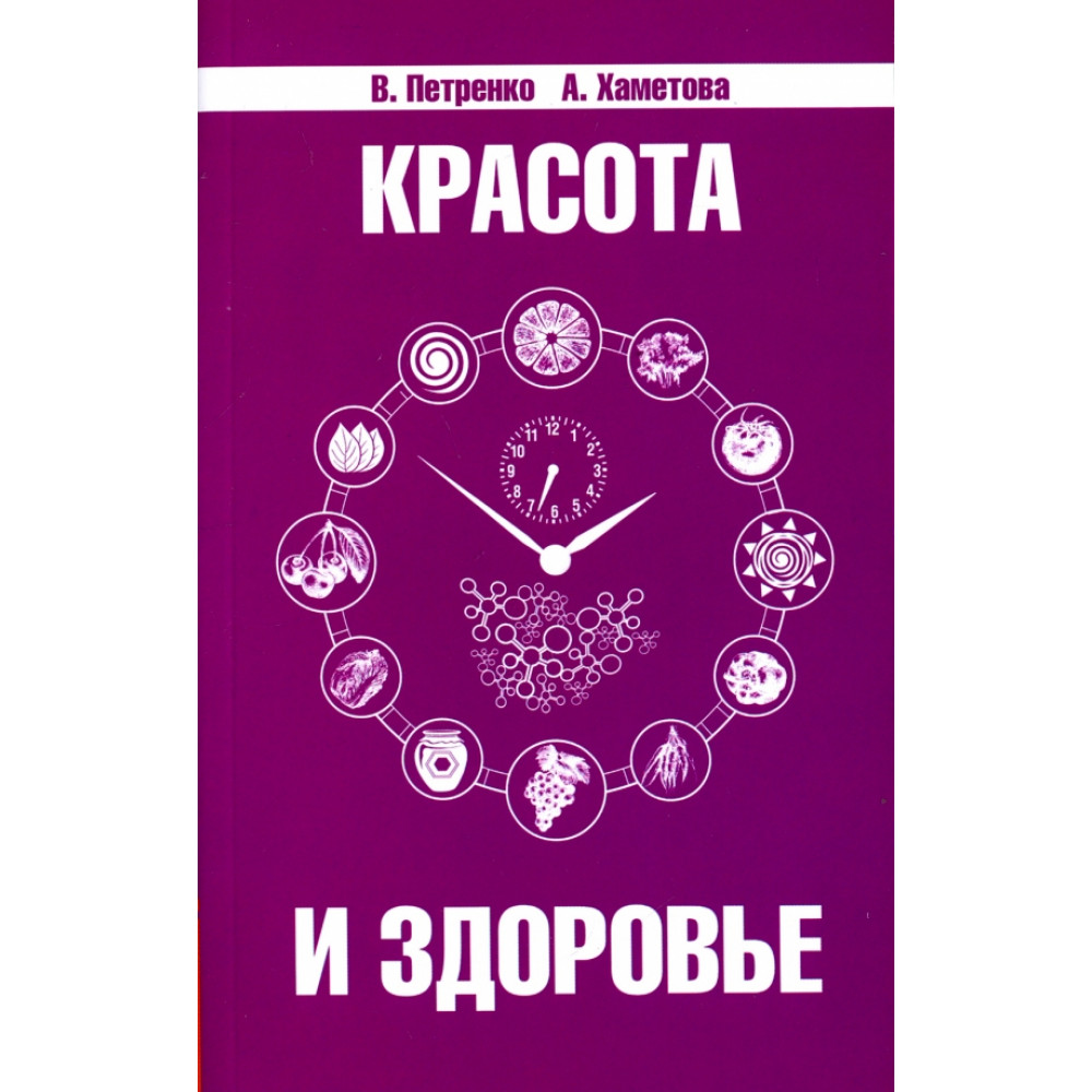 

Красота и здоровье Секреты вашей молодости