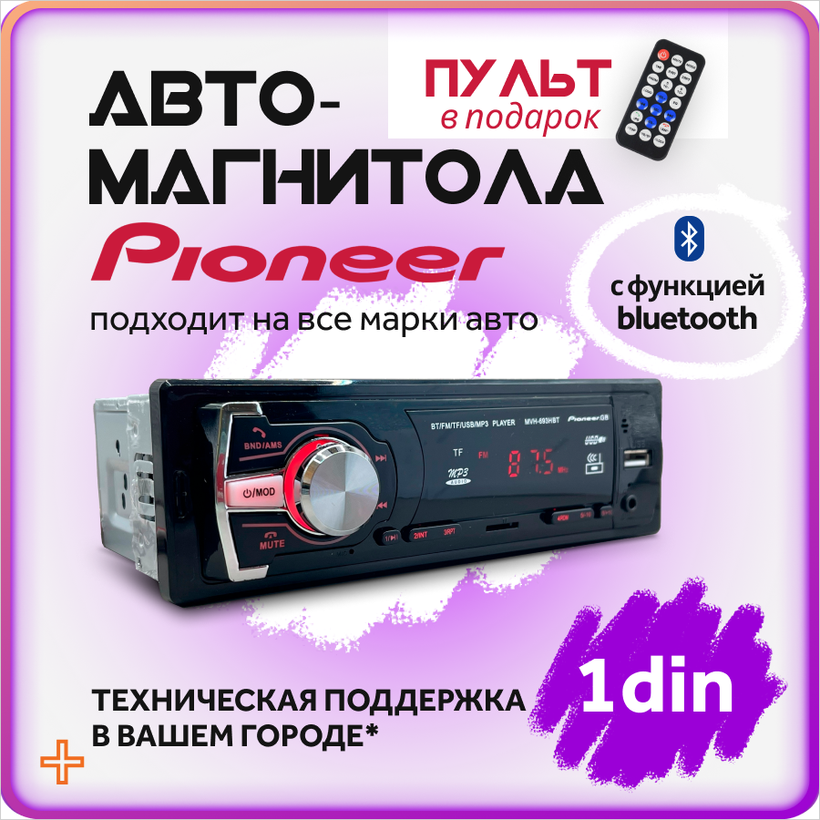 Автомагнитола для авто 1 din с Bluetooth с пультом