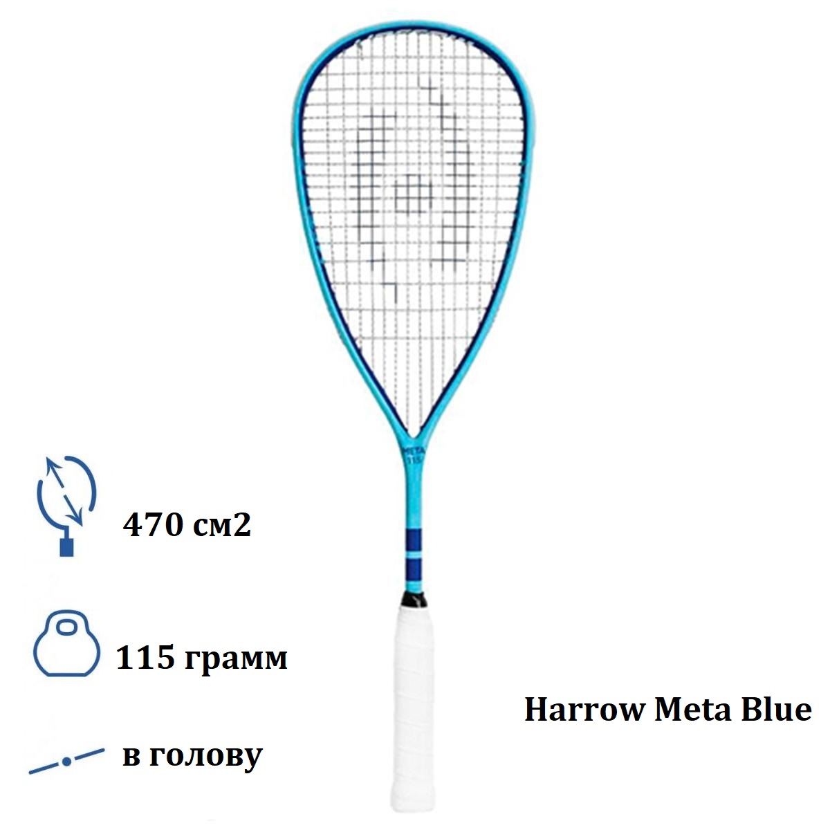 Ракетка для сквоша Harrow Meta 115 Blue/Royal Blue